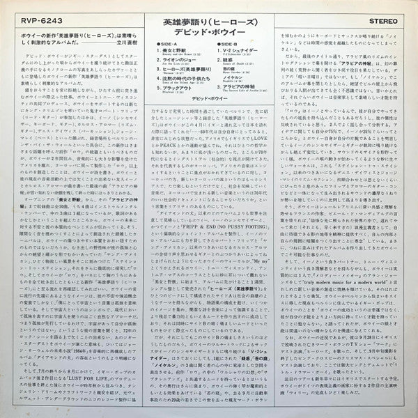 "Heroes" = 英雄夢語り（ヒーローズ）