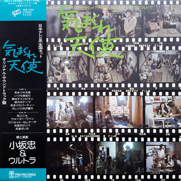 Master Release: 気まぐれ天使 by Chu Kosaka