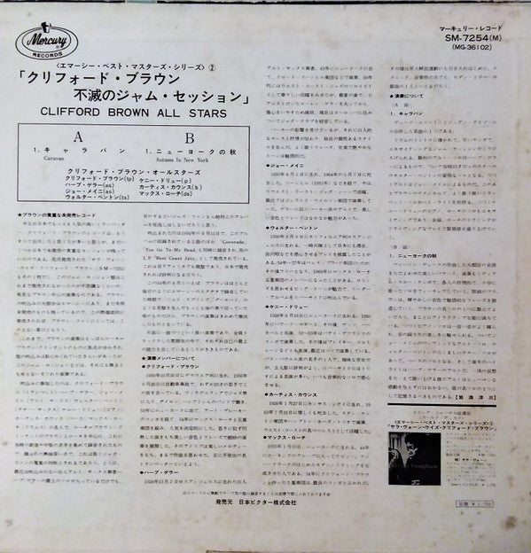 Release: Clifford Brown All Stars-Vinyl-Japan-1967-SM-7254(M)-9925150