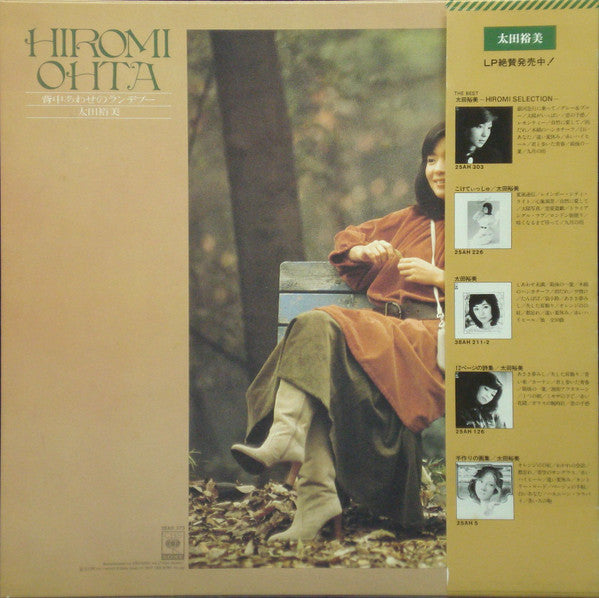 Master Release: 背中あわせのランデブー by Hiromi Ohta