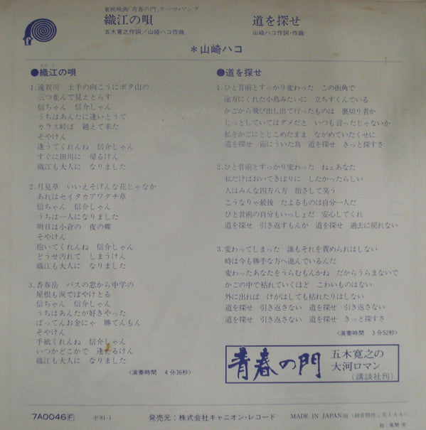 Release: Unknown Release-Vinyl-Japan-1981-7A0046-7685430