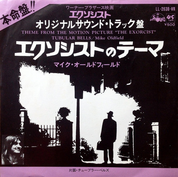 Master Release: Tubular Bells (Now The Original Theme From "The Exorcist") by Mike Oldfield
