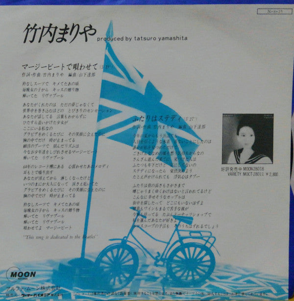 Master Release: マージービートで唄わせて by Mariya Takeuchi
