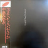Miyuki Nakajima - 生きていてもいいですか (Vinyl, LP, Album) Very Good Plus (VG+) / Very Good (VG)