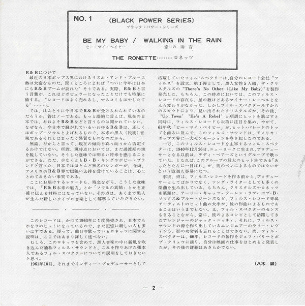 Master Release: Be My Baby / Walking In The Rain by The Ronettes