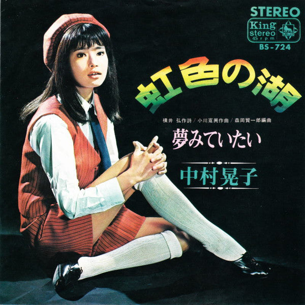 Release: 虹色の湖-Vinyl-Japan-1967-BS-724-7043140