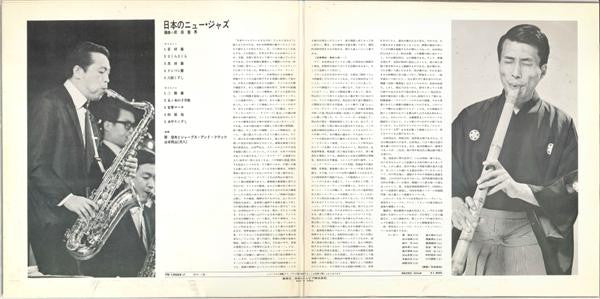 New Jazz In Japan = 日本のニュー・ジャズ