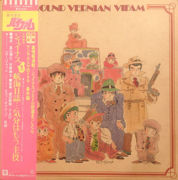 Master Release: Round Vernian Vifam = 銀河漂流バイファム ドラマ編 by Toshiyuki Watanabe
