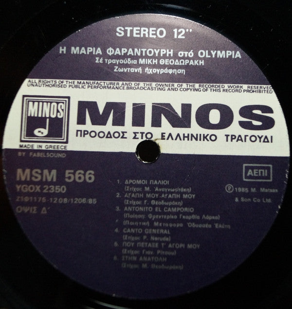 Η Μαρία Φαραντούρη Στο Olympia