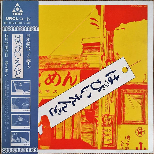Release: はっぴいえんど-Vinyl-Japan-1970-URL-1015-3879555