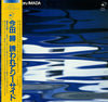Masaru Imada - Blue Marine (Vinyl, LP, Album) Near Mint (NM or M-) / Very Good Plus (VG+)