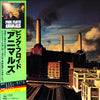 Pink Floyd - Animals = アニマルズ (Vinyl, LP, Album, Stereo)