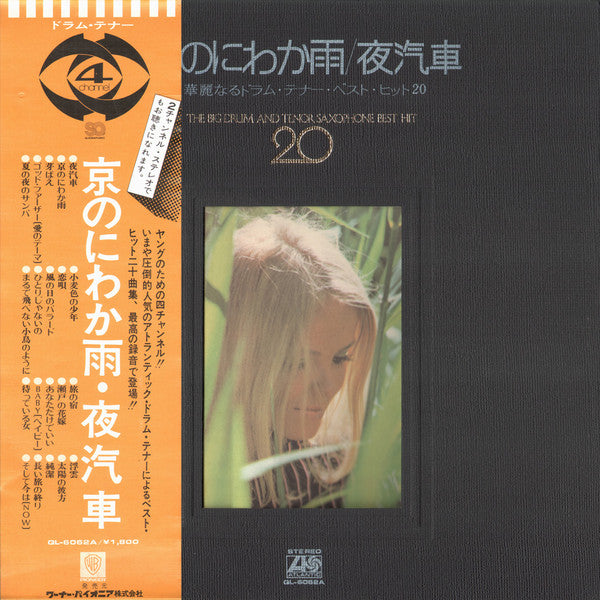 京のにわか雨/夜汽車 The Big Drum And Tenor Saxophone Best Hit 20