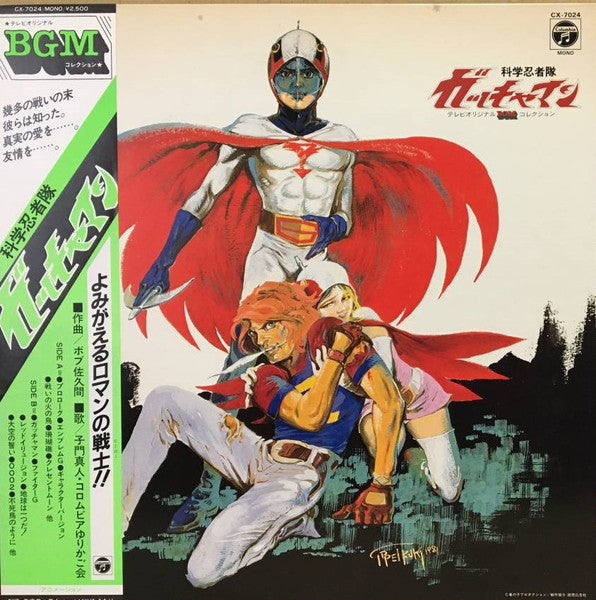 Release: 科学忍者隊ガッチャマン-Vinyl-Japan-1981-CX-7024-3371571