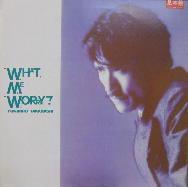 Release: What, Me Worry? ボク、大丈夫!!-Vinyl-Japan-1982-YLR-28003-8961099