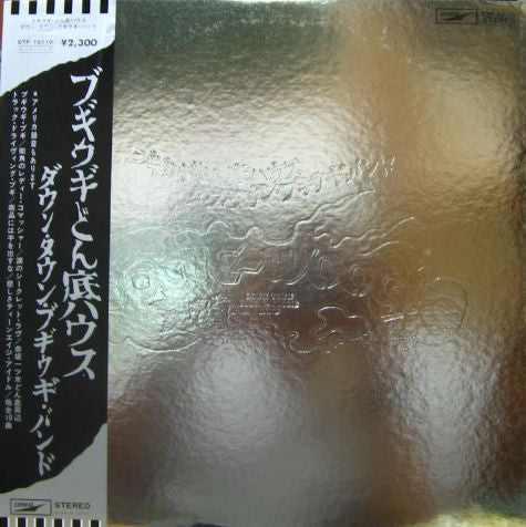 ブギウギどん底ハウス