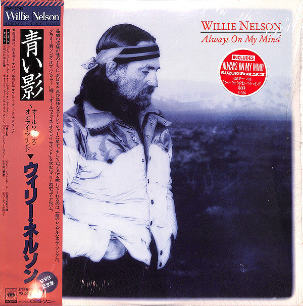 Master Release: Always On My Mind by Willie Nelson