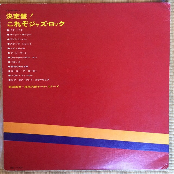 Master Release: This Is Jazz-Rock by Jiro Inagaki & The All-Stars