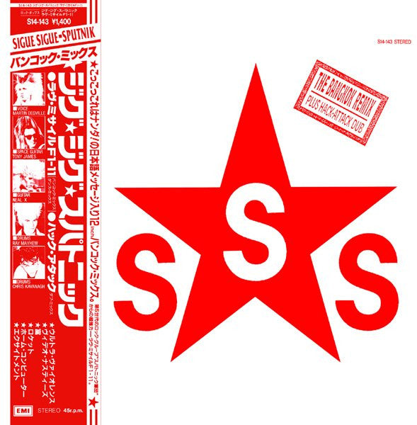 Release: Love Missile F1-11-Vinyl-Japan-1986-S14-143-4613234