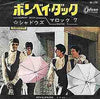 The Shadows - Bombay Duck / Maroc 7 (ボンベイ・ダック / マロック 7) (Vinyl, 7
