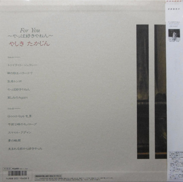 Release: For You ～やっぱ好きやねん～-Vinyl-Japan-1986-VIH-28273-9246045