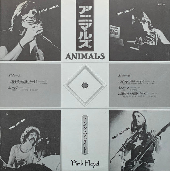 Animals = アニマルズ