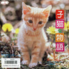 Keiko Yoshinaga - 子猫物語 (Vinyl, 7