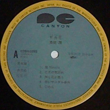 Release: 不失花-Vinyl-Japan-1983-C28A0263-8205923