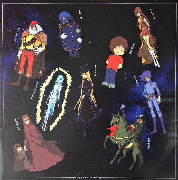 組曲 銀河鉄道999 = Galaxy Express 999