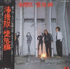 海援隊 - 堕落編 (Vinyl, LP, Album) Very Good (VG) / Very Good Plus (VG+)