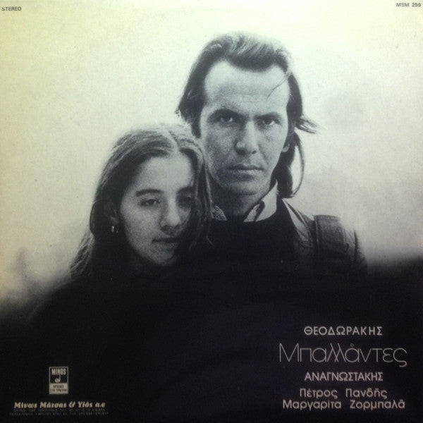 Release: Μπαλλάντες-Vinyl-Greece-1975-MSM 259-8659955