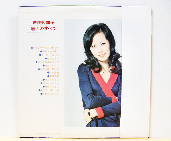 Master Release: 魅力のすべて by Sachiko Nishida
