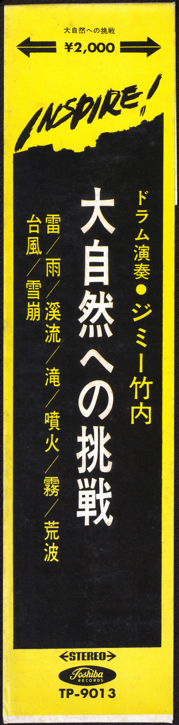 Inspire! ‎–大自然への挑戦–