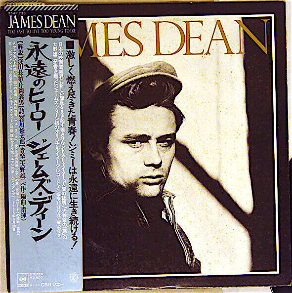 Release: James Dean = ジェームス・ディーン-Vinyl-Japan-1977-25AP 738-5835607