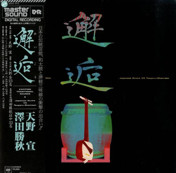 邂逅 - Japanese Drums Vs. Tsugaru-Shamisen (Exciting Traditional Sounds)