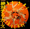 The Checkers (2) - 絶対チェッカーズ!! = Zéttai Checkers (Vinyl, LP, Album) Very Good Plus (VG+) / Very Good Plus (VG+)