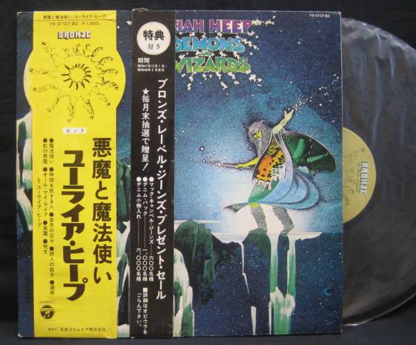 Master Release: Demons And Wizards by Uriah Heep