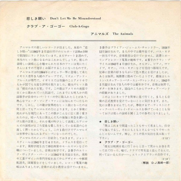 Release: Don't Let Me Be Misunderstood-Vinyl-Japan-1965-OR-1220-4876602