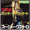 Suzi Quatro - Your Mamma Won't Like Me (Vinyl, 7