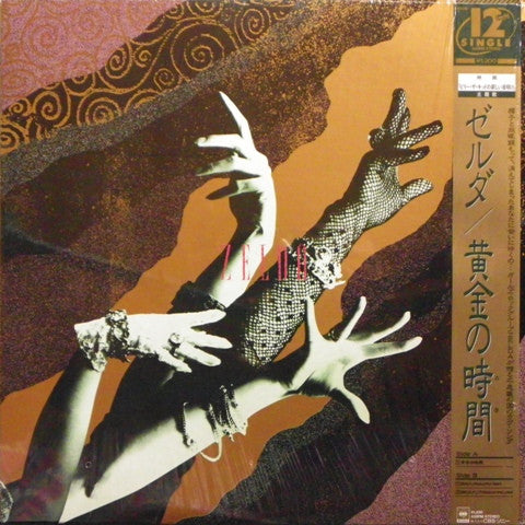 黄金の時間