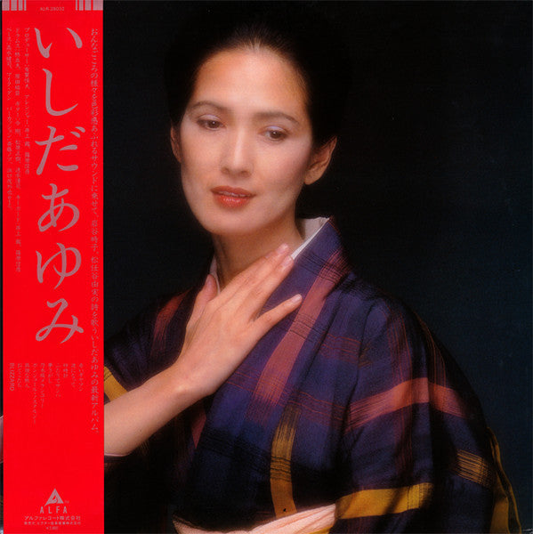 Master Release: いしだあゆみ by Ayumi Ishida