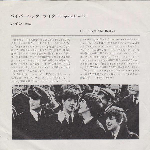 Release: Paperback Writer-Vinyl-Japan-1966-OR-1529-4027276