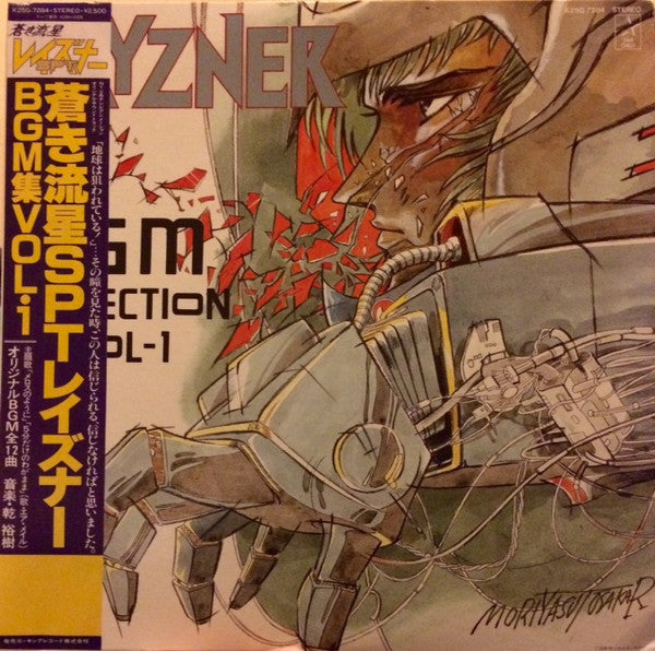 Release: Layzner - BGM Collection Vol-1 = 蒼き流星SPTレイズナー BGM集Vol・1-Vinyl-Japan-1985-K25G-7284-6630216