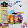 Warabe - もしも明日が (Vinyl, LP, Album)