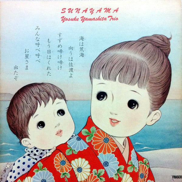 Sunayama