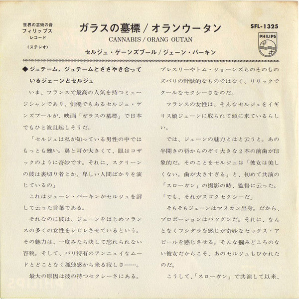 Release: ガラスの墓標 = Cannabis-Vinyl-Japan-1970-SFL-1325-8624913
