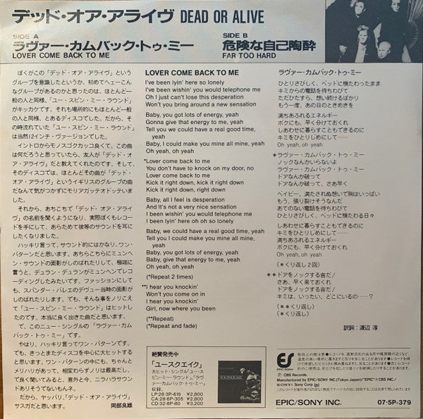 Release: Lover Come Back To Me-Vinyl-Japan-1985-07・5P-379-7233156