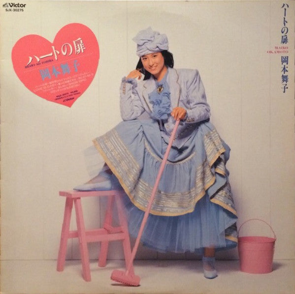Master Release: ハートの扉 = Heart No Tobira by Maiko Okamoto