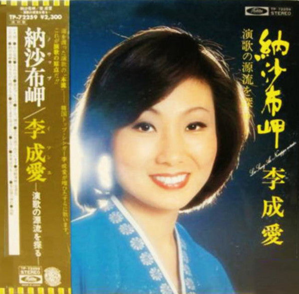 Release: 納沙布岬-Vinyl-Japan-1977-TP-72259-8444643