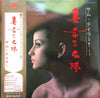 Sam Taylor (2) - 真赤な太陽 = Makka Na Taiyo (Vinyl, LP, Album)